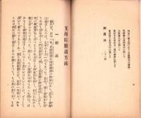 光顔院殿遺芳録　-故本派本願寺御裏方-