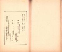 光顔院殿遺芳録　-故本派本願寺御裏方-