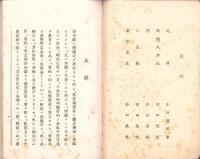 仏教講話　第1輯（三重県）