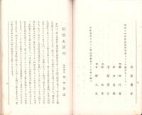 仏教講話　第1輯（三重県）