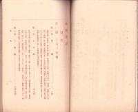 仏教講話　第3輯（三重県）