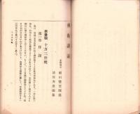 仏教講話　第3輯（三重県）