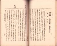 仏教講話　第3輯（三重県）