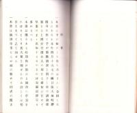 仏教と戦勝　-一名仏教と戦争の関係-（岐阜県）