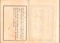 衛生規則全集　第2篇