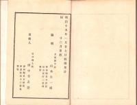 衛生規則全集　第2篇