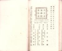 生年と四柱九星之真理　人間一代之運勢　-立身出世・盛運幸福大秘訣-