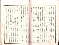 御一代記聞書　全