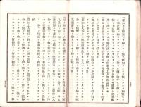 御一代記聞書　全