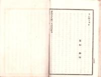 御一代記聞書　全