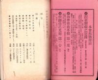 海外仏教事情　第1集　-第2版-