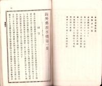 海外仏教事情　第1集　-第2版-