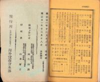 海外仏教事情　第1集　-第2版-