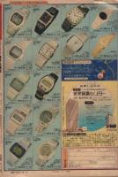 空手三国志　全6冊内3巻欠　5冊一括　増刊漫画天国　昭和52～54年　　(B5判雑誌版)