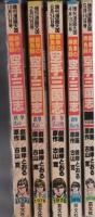 空手三国志　全6冊内3巻欠　5冊一括　増刊漫画天国　昭和52～54年　　(B5判雑誌版)