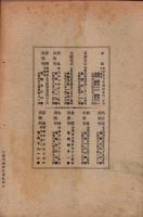 東洋生命保険株式会社　社報　第4号　-大正2年5月-