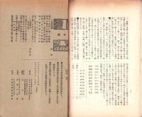 東洋生命保険株式会社　社報　第4号　-大正2年5月-