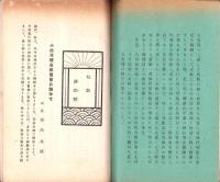 東洋生命保険株式会社　社報　第4号　-大正2年5月-