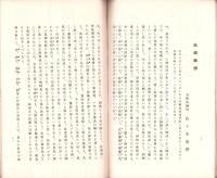 東洋生命保険株式会社　社報　第4号　-大正2年5月-