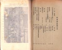 東洋生命保険株式会社　社報　第4号　-大正2年5月-