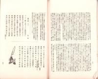 東洋生命保険株式会社　社報　第11号　-大正2年11月-