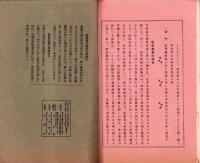 東洋生命保険株式会社　社報　第11号　-大正2年11月-