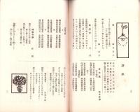 東洋生命保険株式会社　社報　第23号　-大正3年11月-