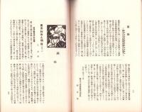 東洋生命保険株式会社　社報　第23号　-大正3年11月-