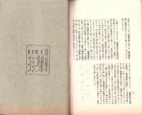 東洋生命保険株式会社　社報　第23号　-大正3年11月-