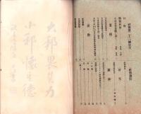 東洋生命保険株式会社　社報　第23号　-大正3年11月-