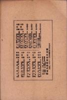 東洋生命保険株式会社　社報　第48号　-大正5年12月-