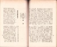 東洋生命保険株式会社　社報　第48号　-大正5年12月-