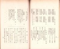 東洋生命保険株式会社　社報　第48号　-大正5年12月-
