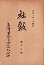 東洋生命保険株式会社　社報　第50号　-大正6年2月-