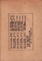 東洋生命保険株式会社　社報　第50号　-大正6年2月-