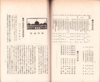 東洋生命保険株式会社　社報　第50号　-大正6年2月-