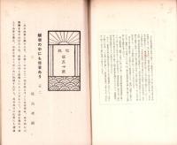 東洋生命保険株式会社　社報　第50号　-大正6年2月-