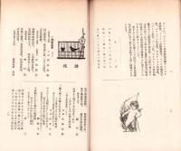 東洋生命保険株式会社　社報　第50号　-大正6年2月-