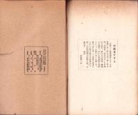 東洋生命保険株式会社　社報　第50号　-大正6年2月-