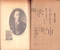 東洋生命保険株式会社　社報　第50号　-大正6年2月-