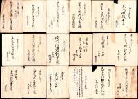 三重県南牟婁郡古文書　-江戸末～明治-　1函