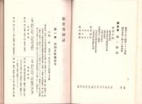 揖斐郡制誌　完（岐阜県）