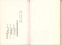 揖斐郡制誌　完（岐阜県）