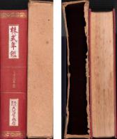 株式年鑑　-大正14年度-