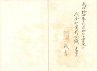 株式年鑑　-大正14年度-