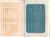 株式年鑑　-大正14年度-