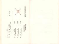 国際政治の綱紀及連鎖
