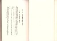 工業立地論　-工業経営全書-