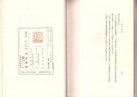 工業立地論　-工業経営全書-