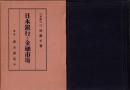 日本銀行と金融市場